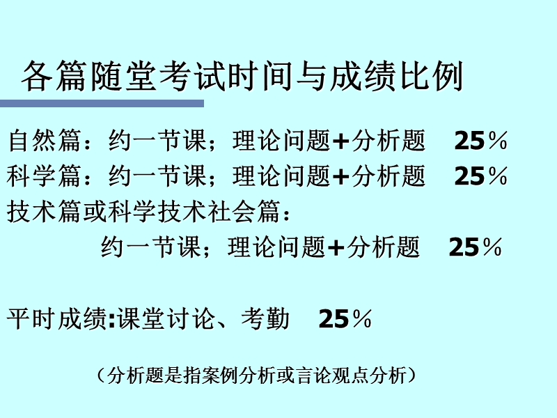 当代自然辩证法.ppt_第2页