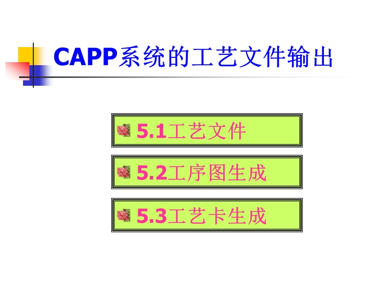 工艺文件输出.ppt_第2页