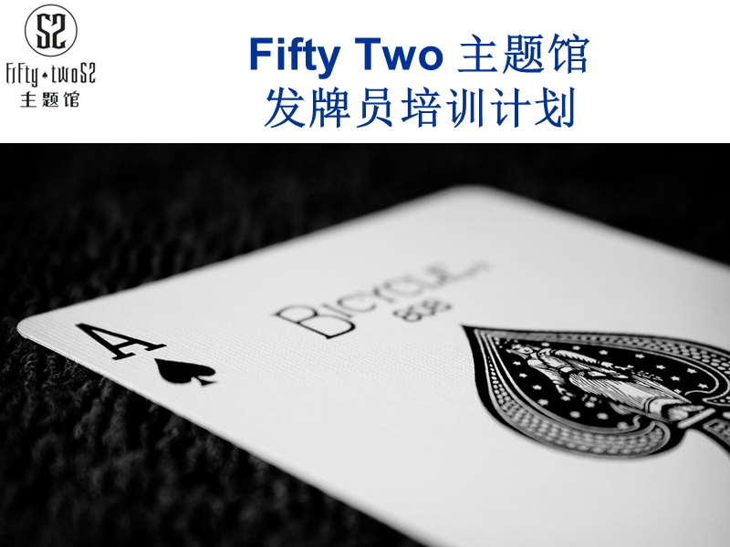 fifty-five-主题馆发牌员培训.ppt_第1页