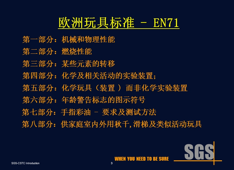 sgs玩具检验测试.ppt_第3页