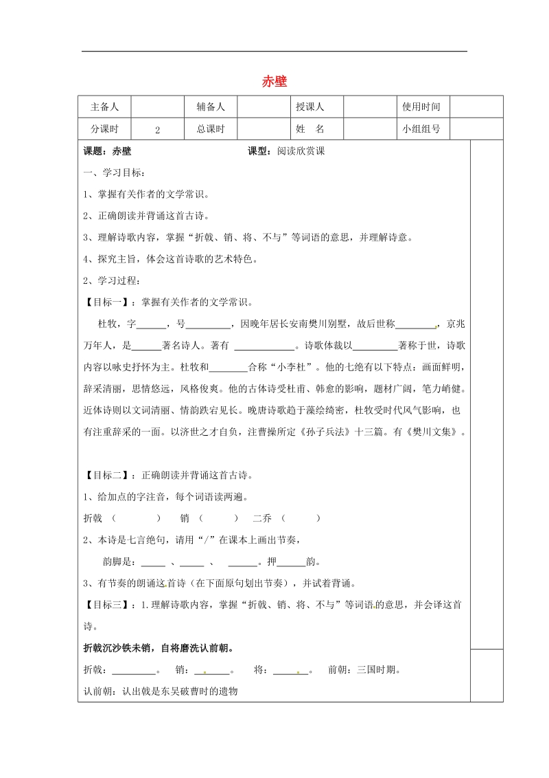 河北省平泉县2018年八年级语文上册第六单元24诗词五首赤壁导学案（无答案）新人教版.doc_第1页