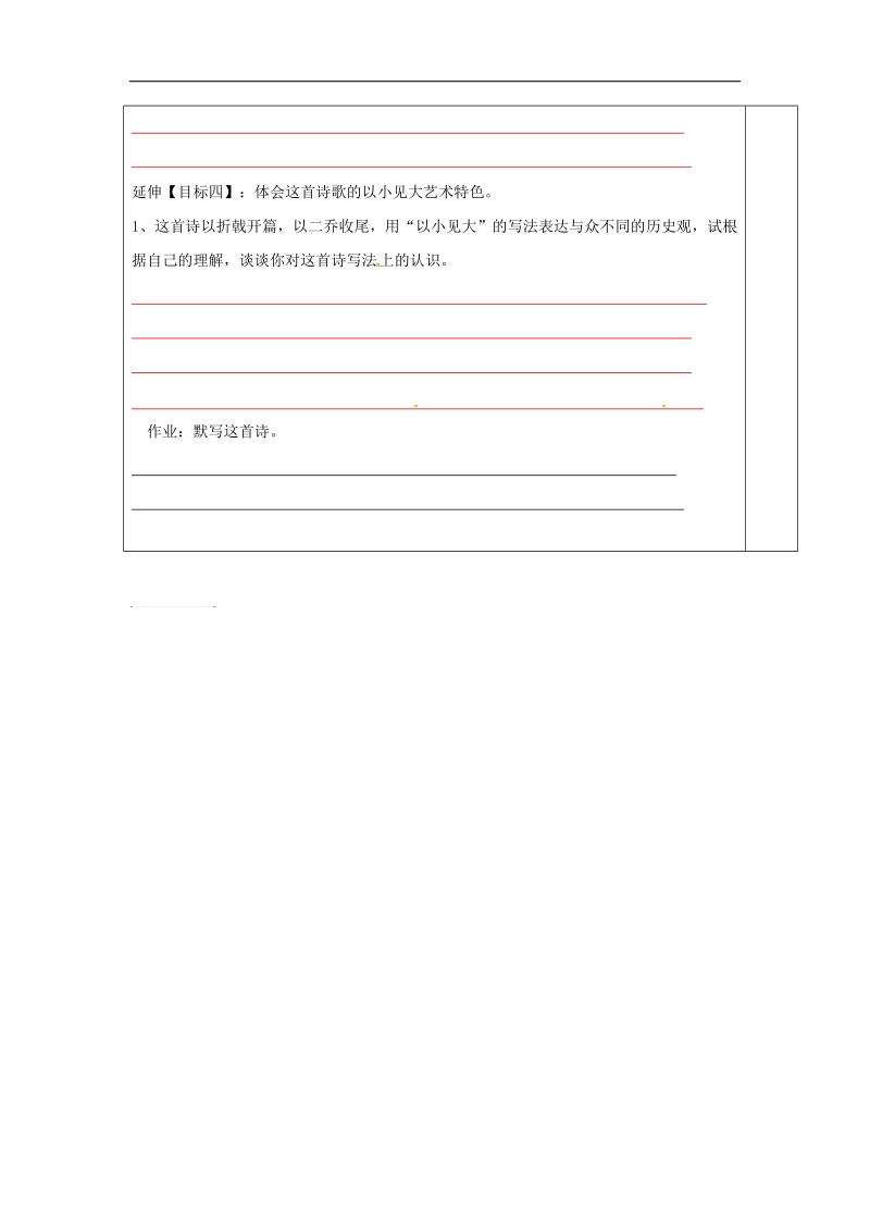 河北省平泉县2018年八年级语文上册第六单元24诗词五首赤壁导学案（无答案）新人教版.doc_第3页