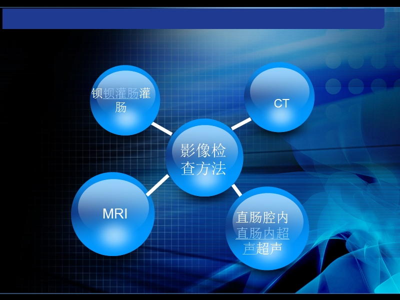 高分辨率-mr及全腹dwi在直肠癌.ppt_第3页