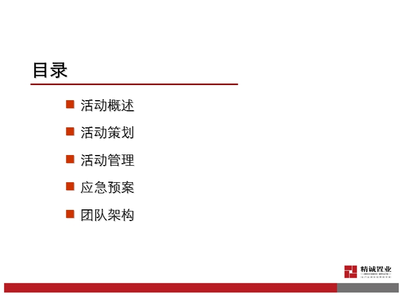 【年会策划方案】年会策划方案.ppt_第2页