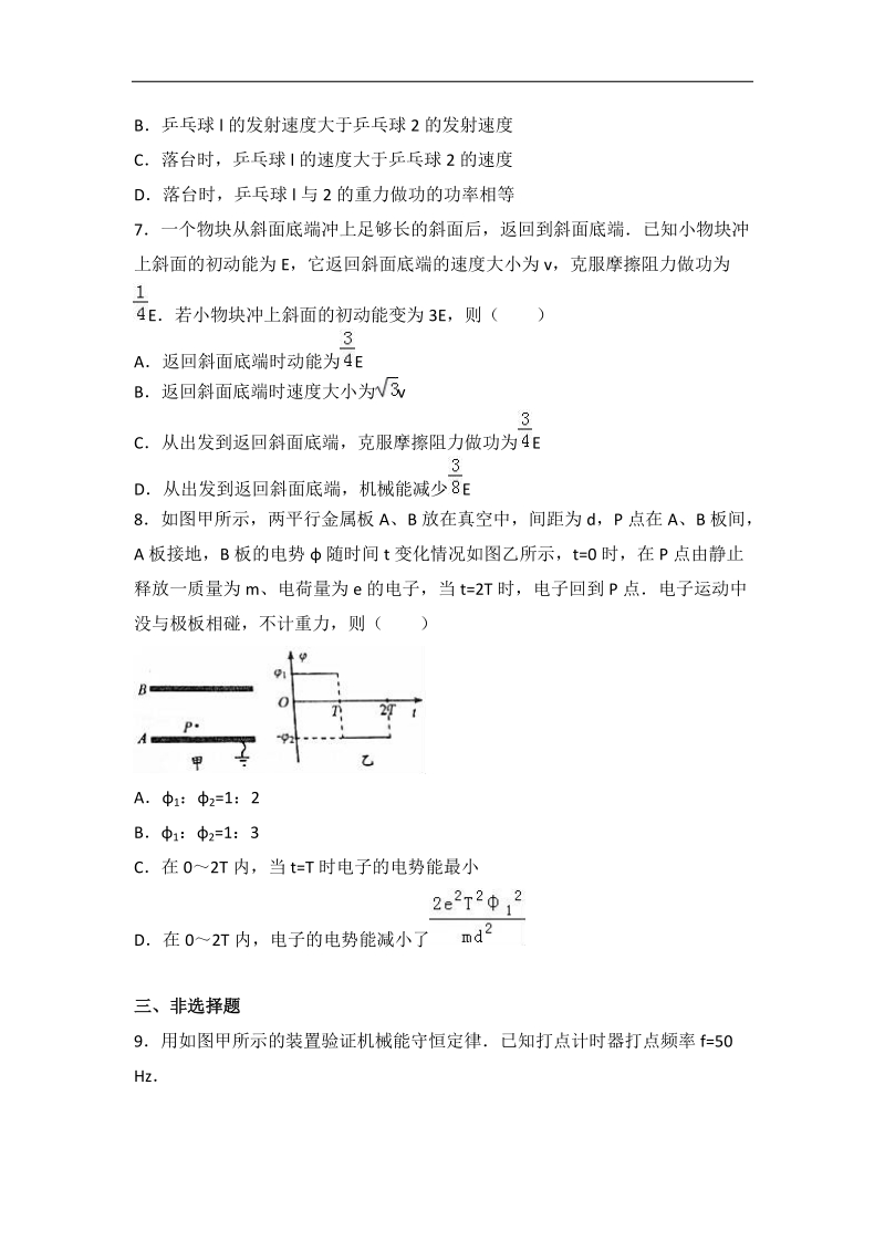 2017年四川省绵阳市高考物理二诊试卷（解析版）.doc_第3页