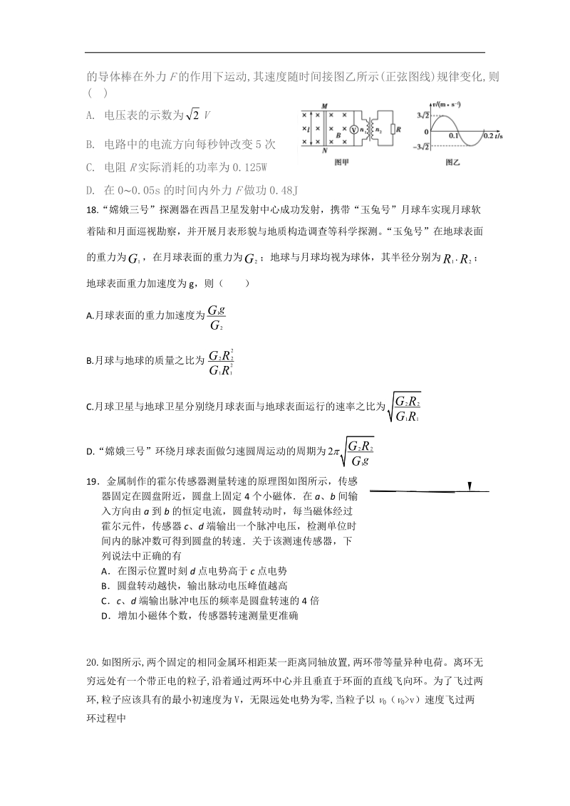 2017年河南省信阳高中考前模拟考试物理试题.docx_第2页