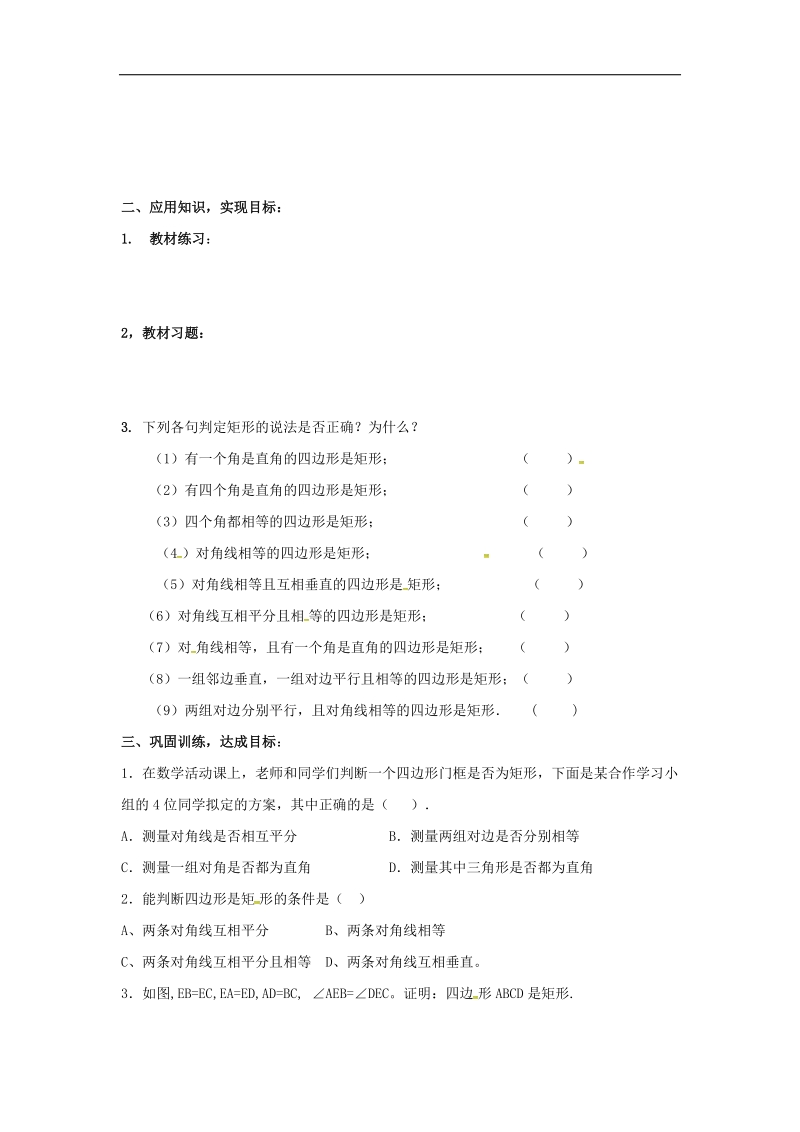 广东省广州市2018年八年级数学下册18平行四边形18.2.1矩形（2）导学案（无答案）（新版）新人教版.doc_第2页