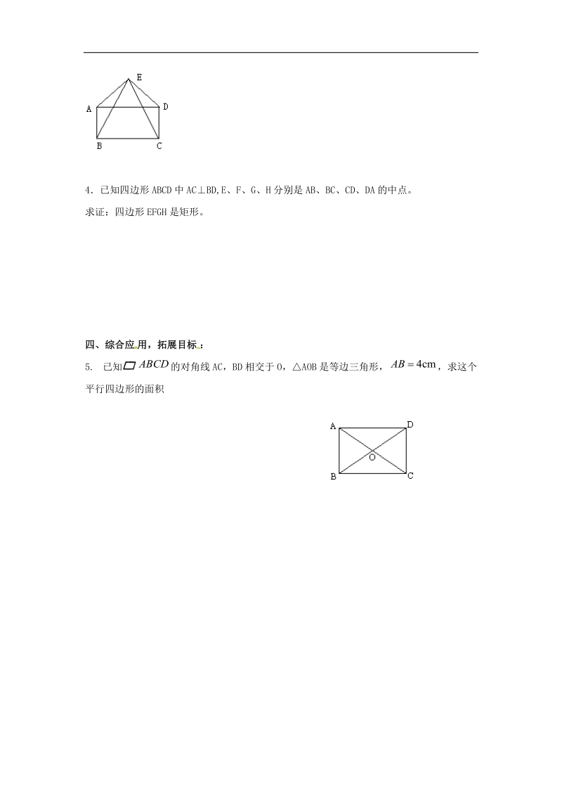 广东省广州市2018年八年级数学下册18平行四边形18.2.1矩形（2）导学案（无答案）（新版）新人教版.doc_第3页