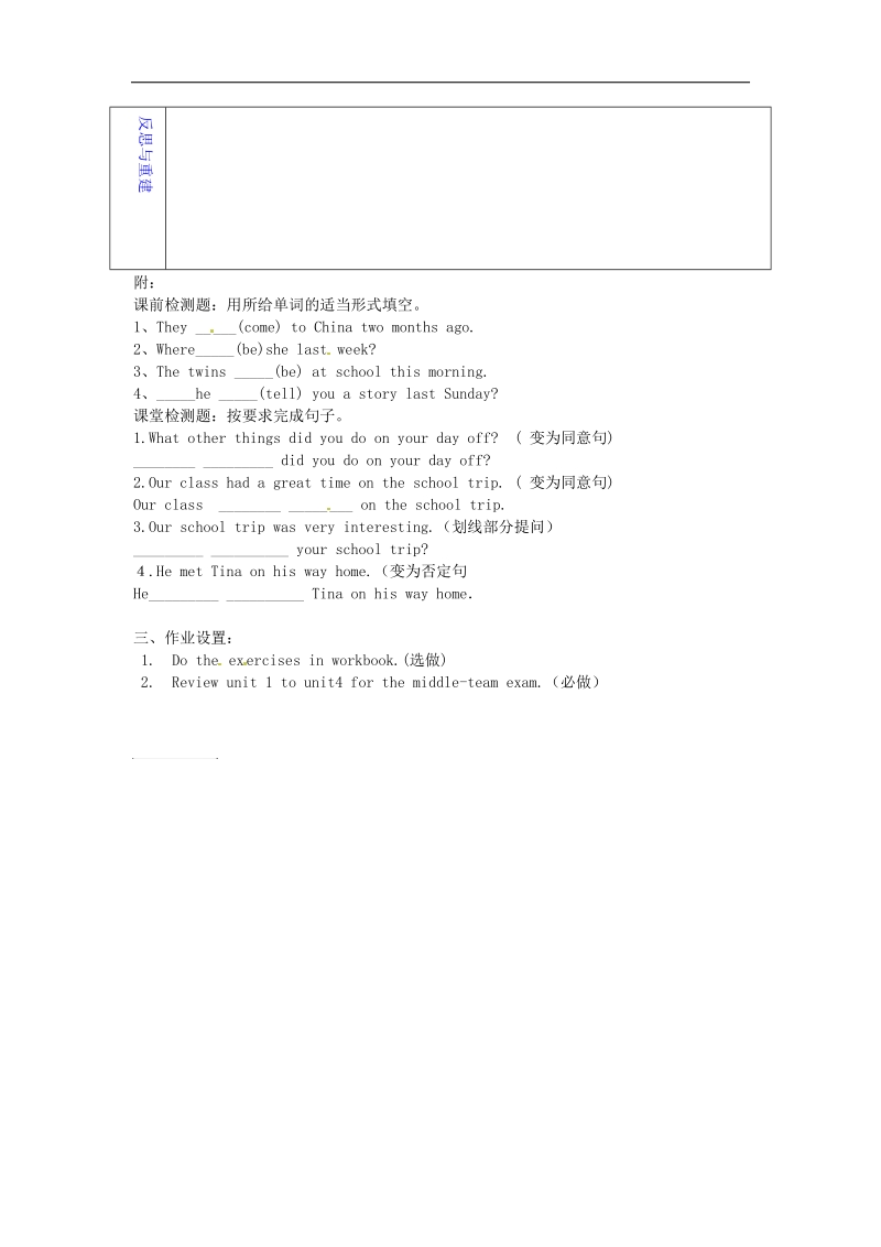 山东省淄博市临淄区第八中学2018年七年级英语上册《unit 3-4》讲评课教案 鲁教版五四制.doc_第2页