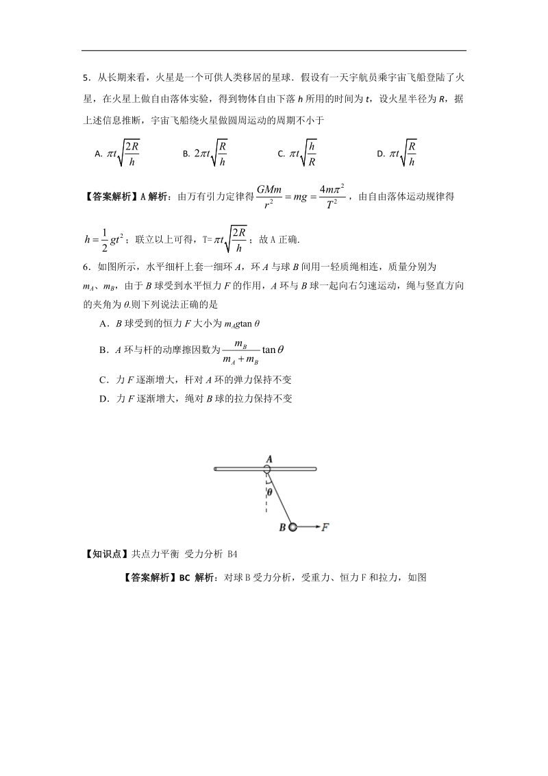 四川省南充市2015年高三11月第一次适应性考试物理试题（解析版）.doc_第3页