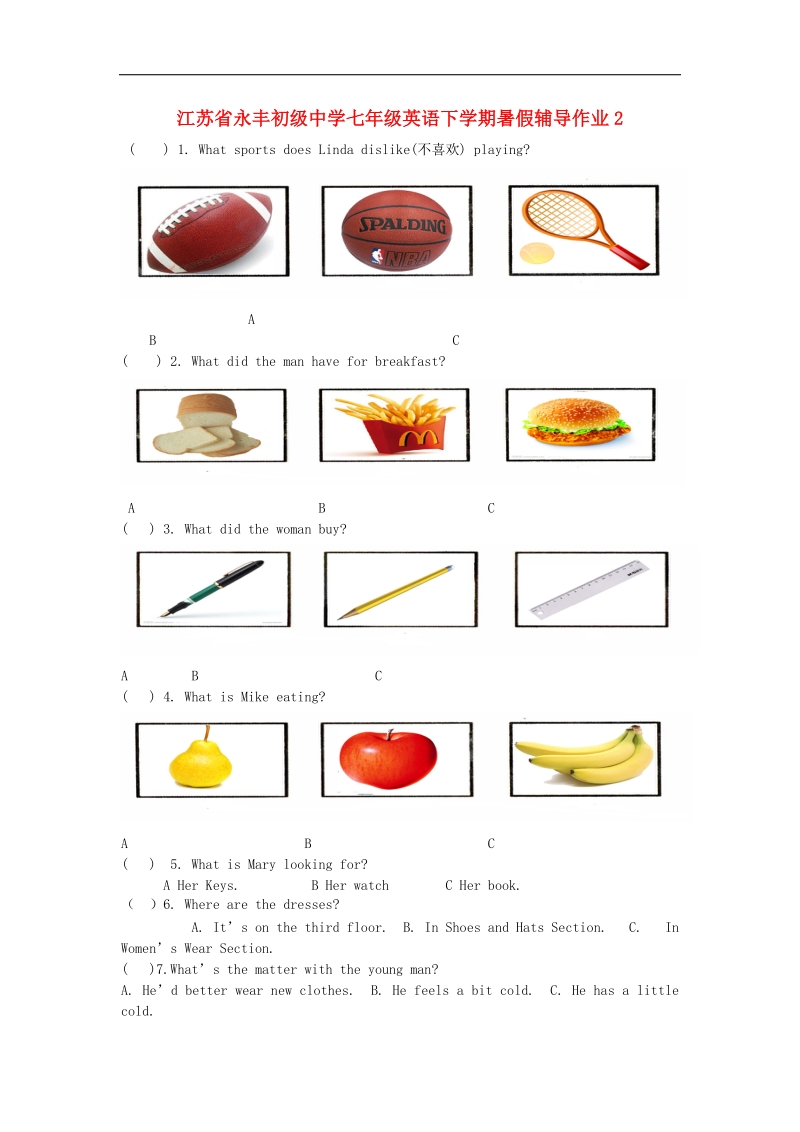 江苏省永丰初级中学2018年七年级英语下学期暑假辅导作业2（含答案）牛津版.doc_第1页