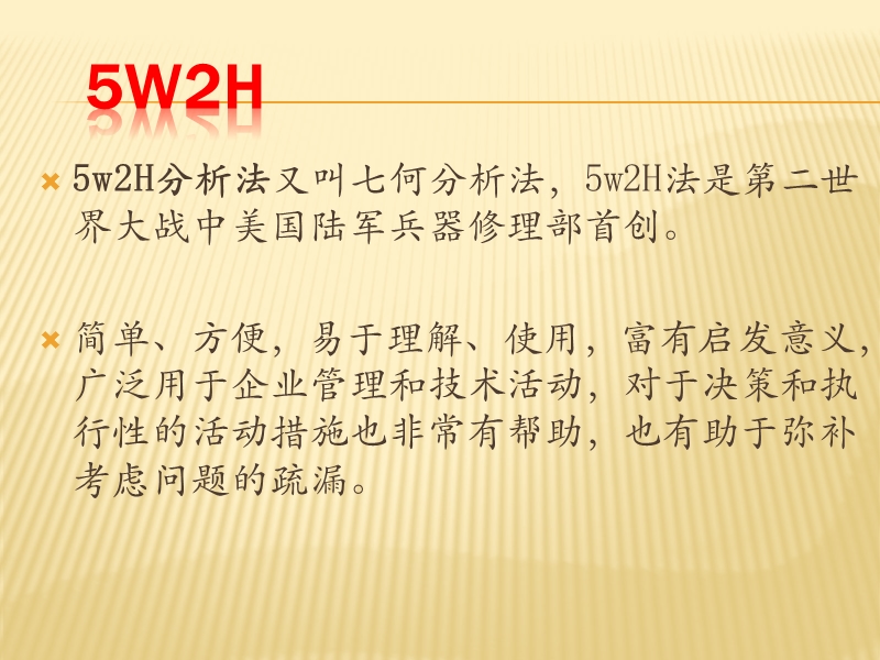 5w2h实战应用(陈黎).ppt_第2页