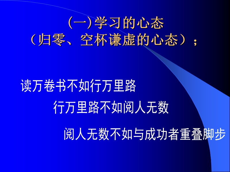 巅峰营销正确心态.ppt----牛虹.ppt_第3页