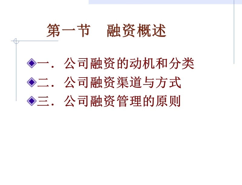 第四章--企业融资决策.ppt_第3页