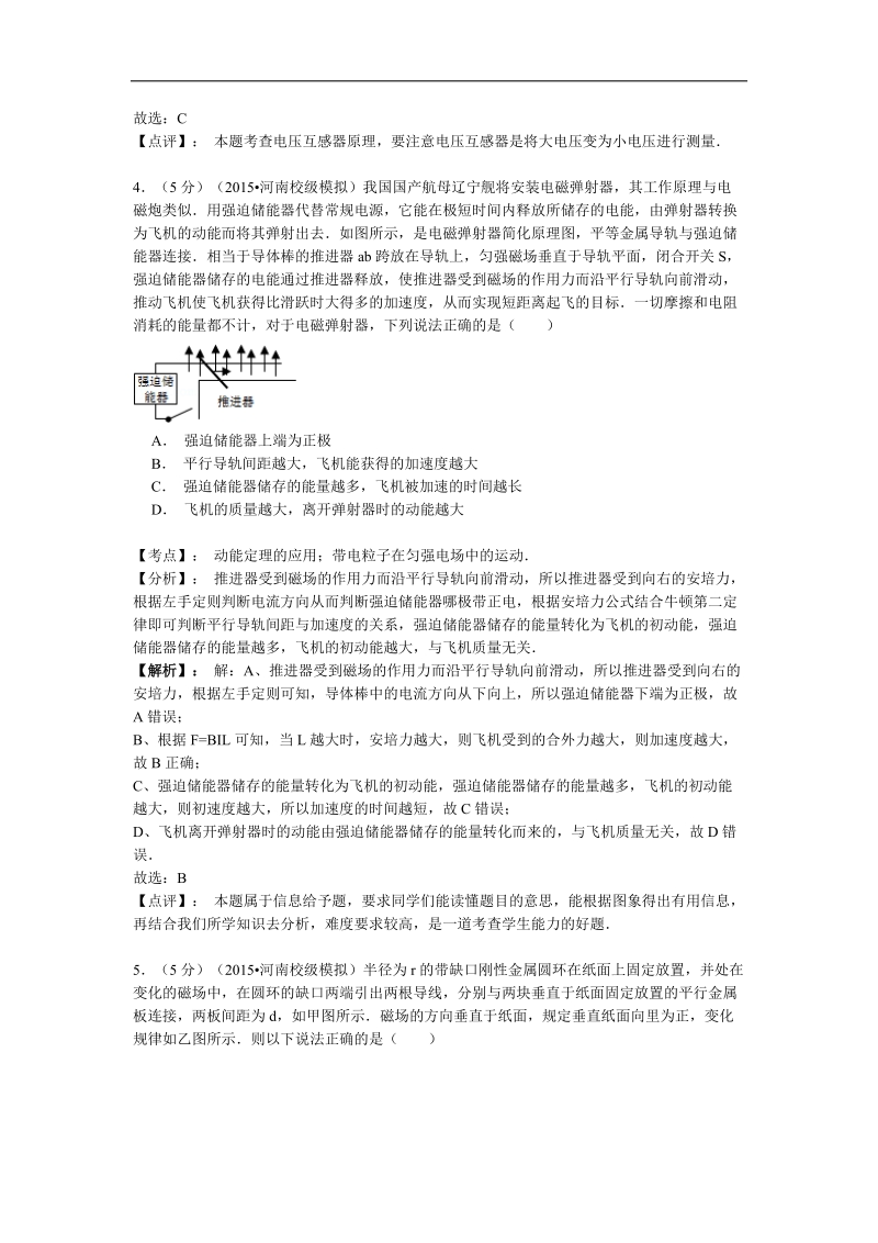 【名师解析】河南省实验中学2015年高三第二次模拟考试物理试题.doc_第3页