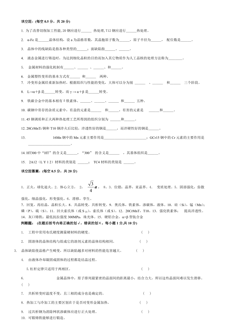 机械工程材料试题.doc_第1页