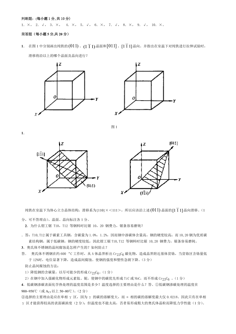 机械工程材料试题.doc_第2页