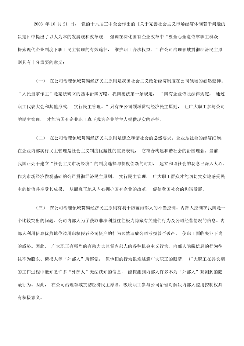 论公司治理中的职工参与制_精品.doc_第2页