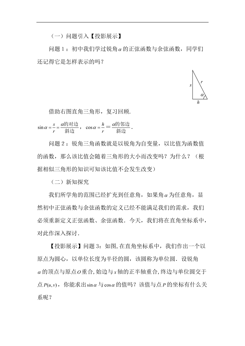 《任意角的正弦函数、余弦函数的定义》说课稿.doc_第2页