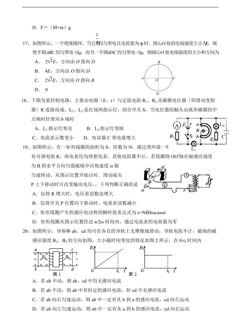 2017年宁夏平罗中学高三第一次模拟考试理综物理试题.doc_第2页