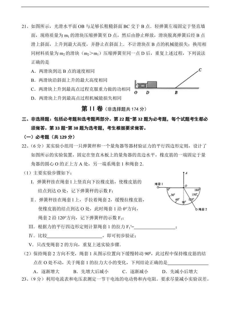 2017年宁夏平罗中学高三第一次模拟考试理综物理试题.doc_第3页