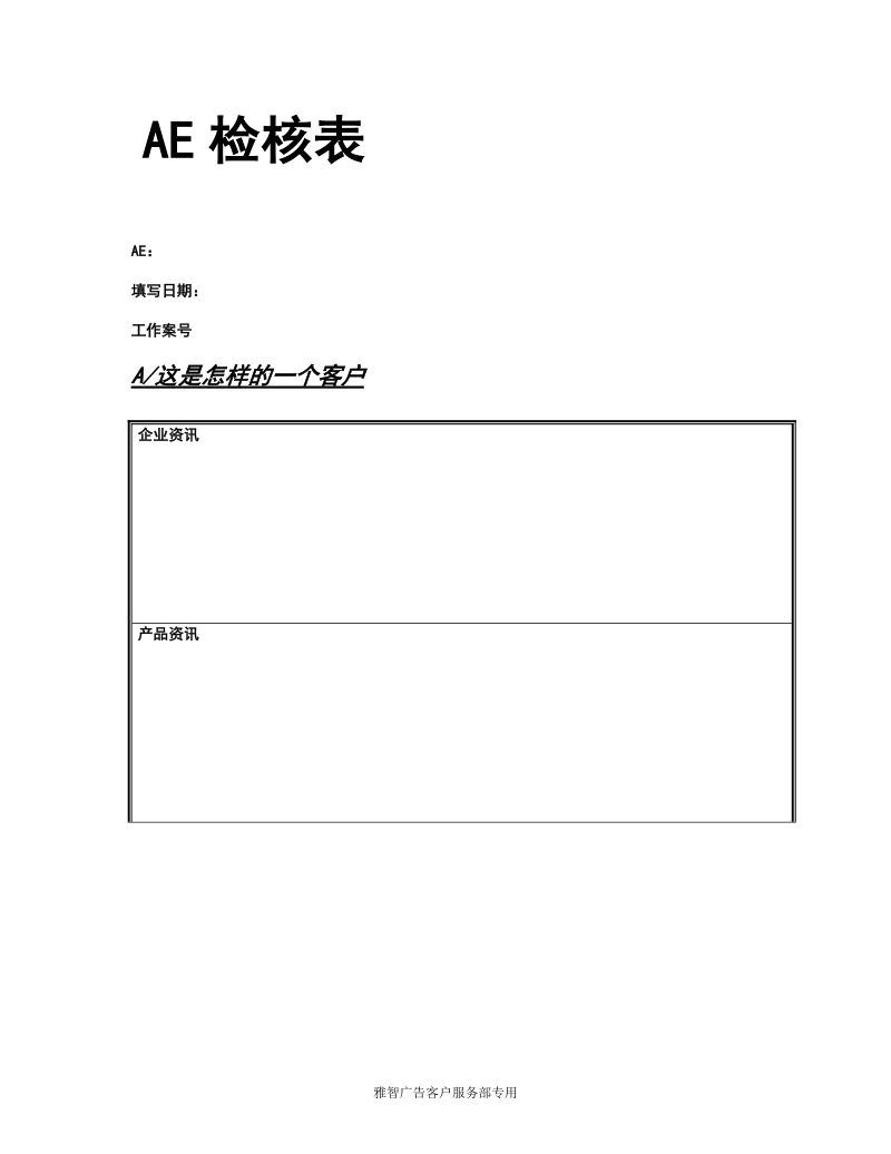 广告公司ae手册（精品）.doc_第3页