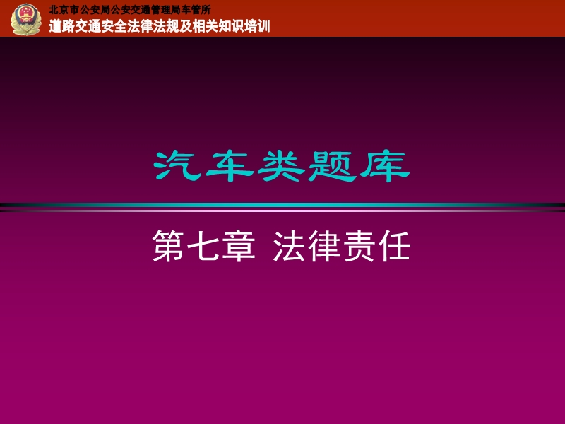 07第七章法律责任.pps_第1页