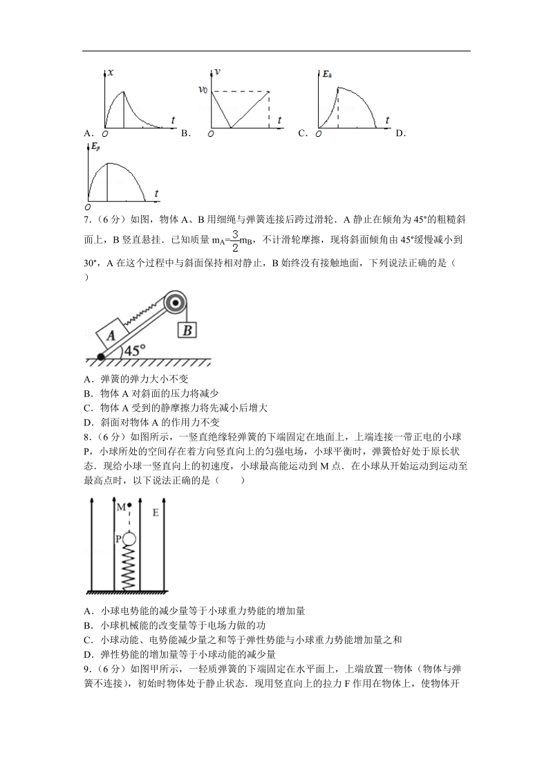 2016年广东省顺德一中等六校二模物理试卷（解析版）.doc_第3页