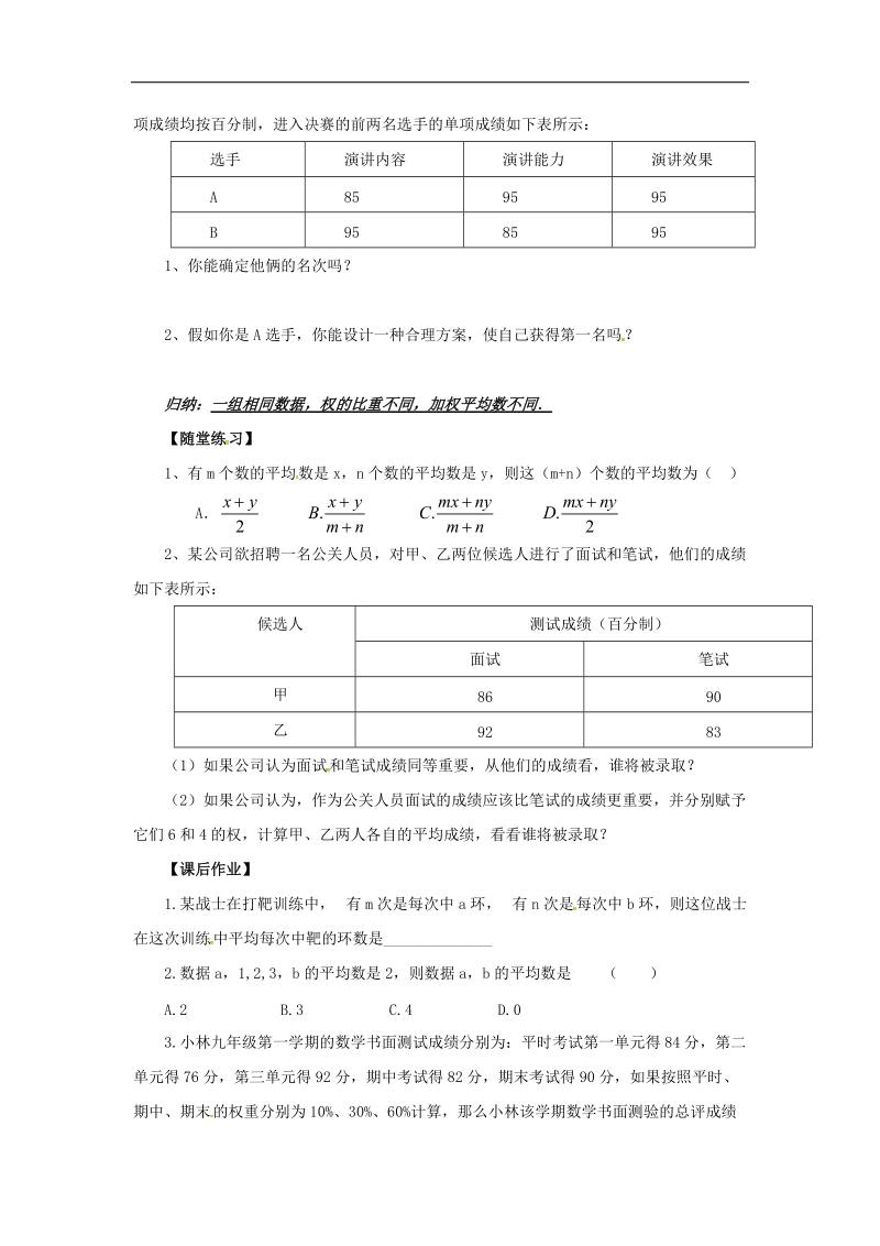 甘肃省武威市民勤县2018年八年级数学下册20.1.1平均数（1）学案（无答案）（新版）新人教版.doc_第2页