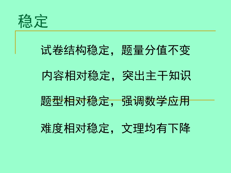 湖北第四届名师论坛湛风高-2008湖北卷高三数学分析课件.ppt_第3页