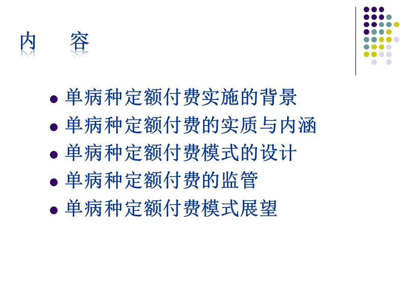 单病种模式.ppt_第2页