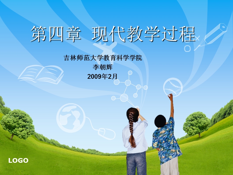 第四章现代教学过程.ppt_第1页