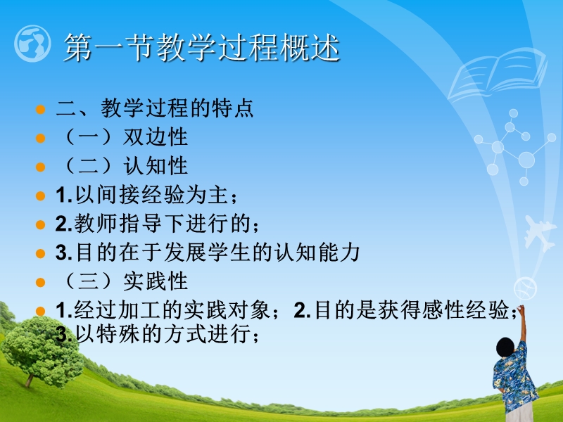 第四章现代教学过程.ppt_第3页