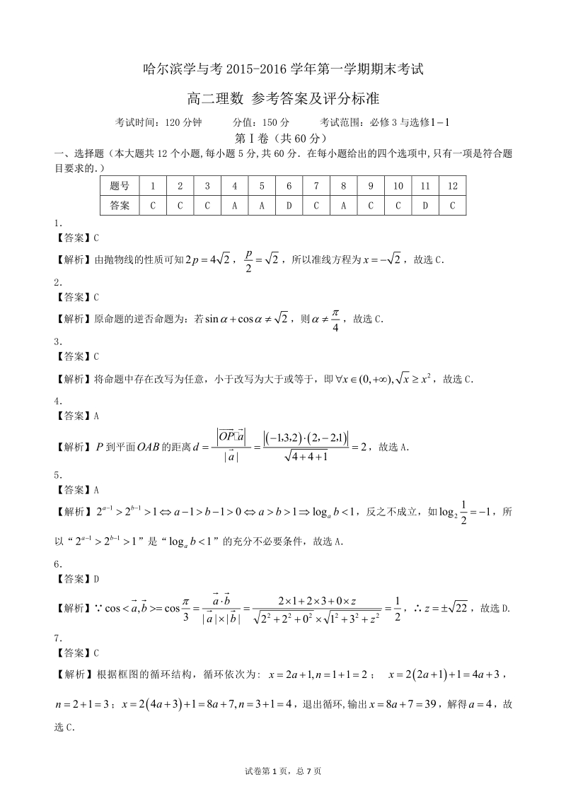 久顺高一高二上学期期末高二数学理（答案）.pdf_第1页