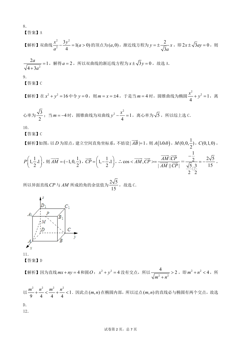 久顺高一高二上学期期末高二数学理（答案）.pdf_第2页