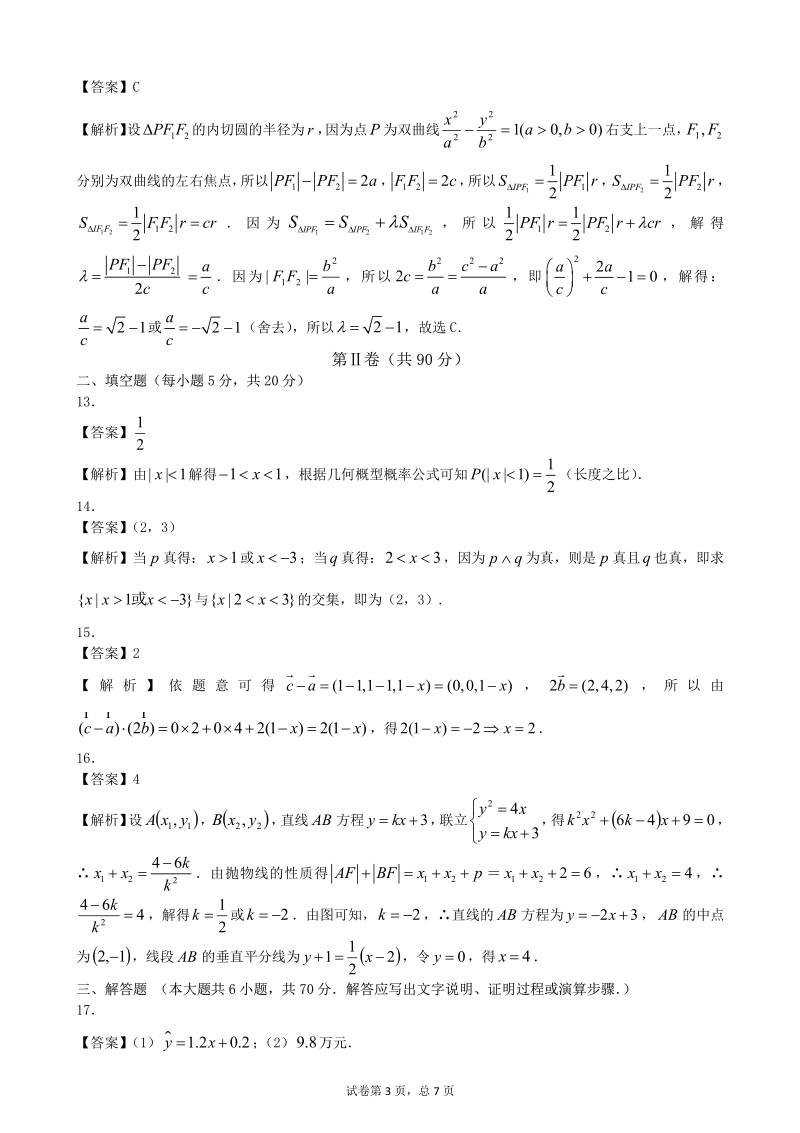 久顺高一高二上学期期末高二数学理（答案）.pdf_第3页