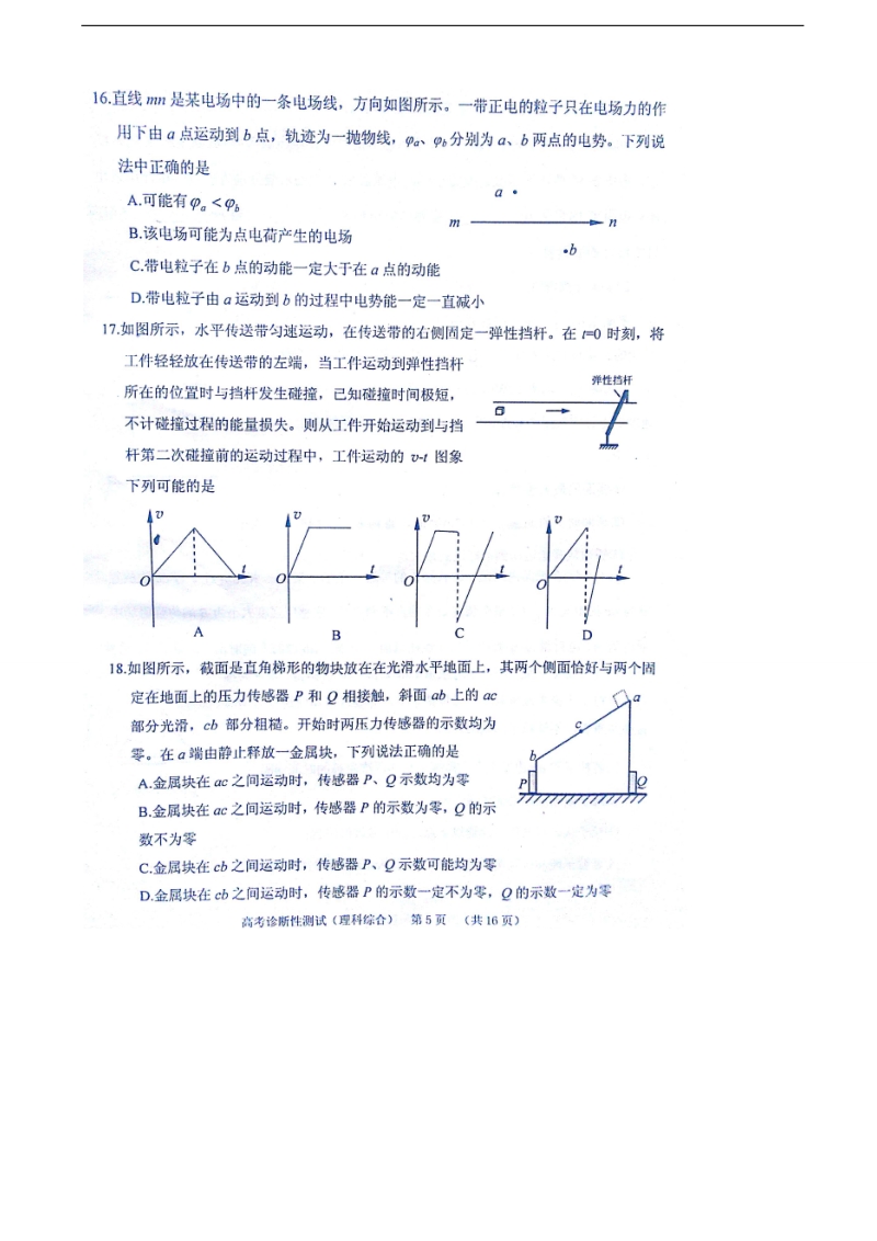 2017年山东省烟台市高三3月高考诊断性测试（一模）理综物理试题（图片版）.doc_第2页