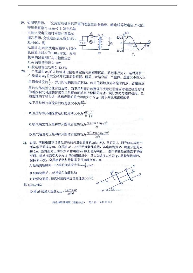 2017年山东省烟台市高三3月高考诊断性测试（一模）理综物理试题（图片版）.doc_第3页