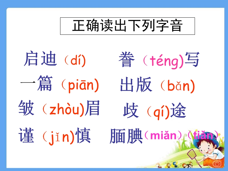 19-“精彩极了”和“糟糕透了”.ppt_第3页