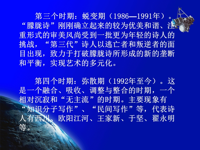 第二章80年代以来诗歌.ppt_第3页