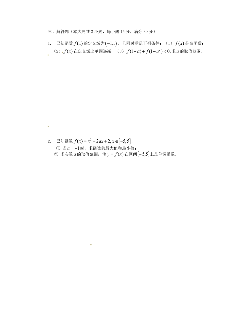 高中数学分章节训练试题：3函数的基本性质.pdf_第2页