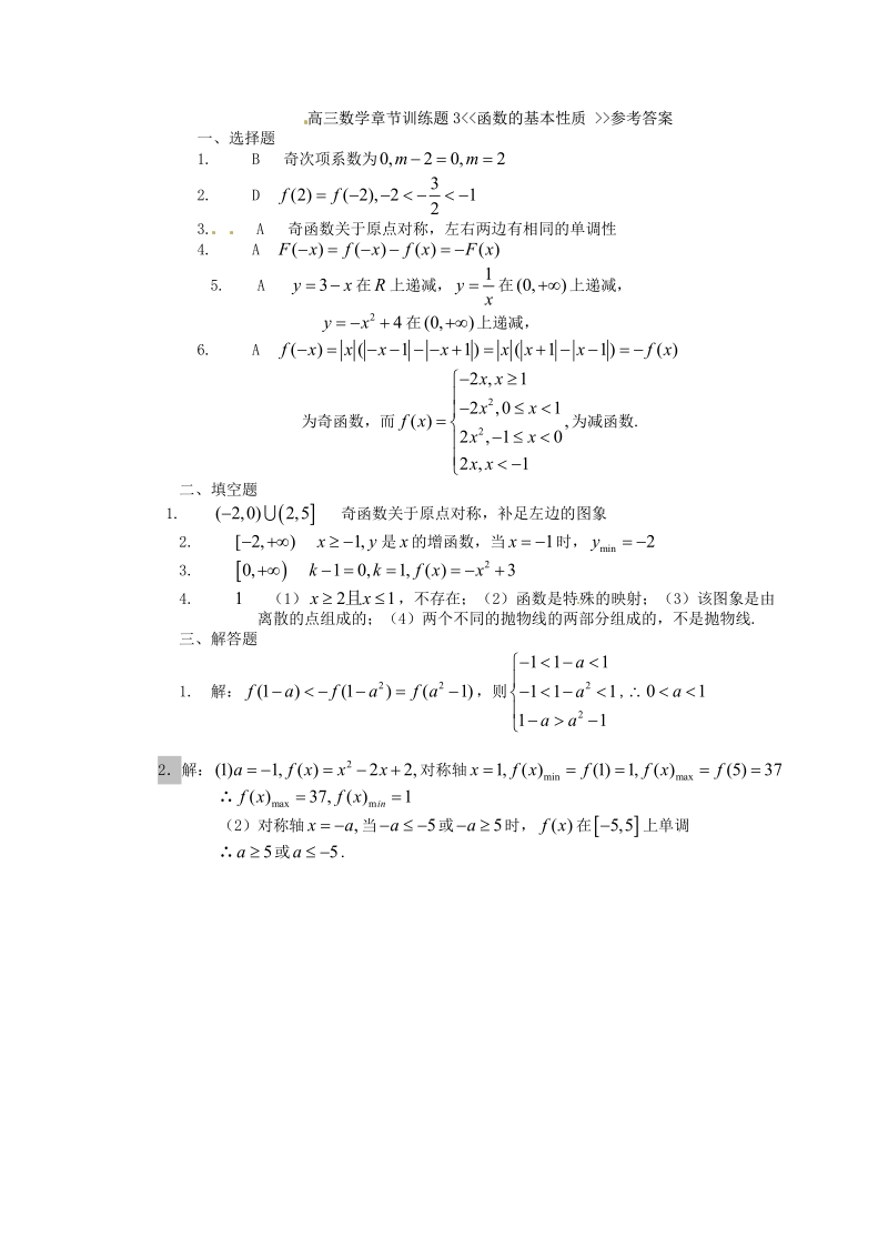 高中数学分章节训练试题：3函数的基本性质.pdf_第3页