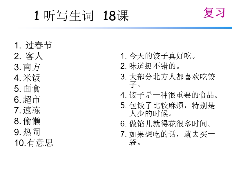 博雅汉语初级起步篇第19课.ppt_第3页