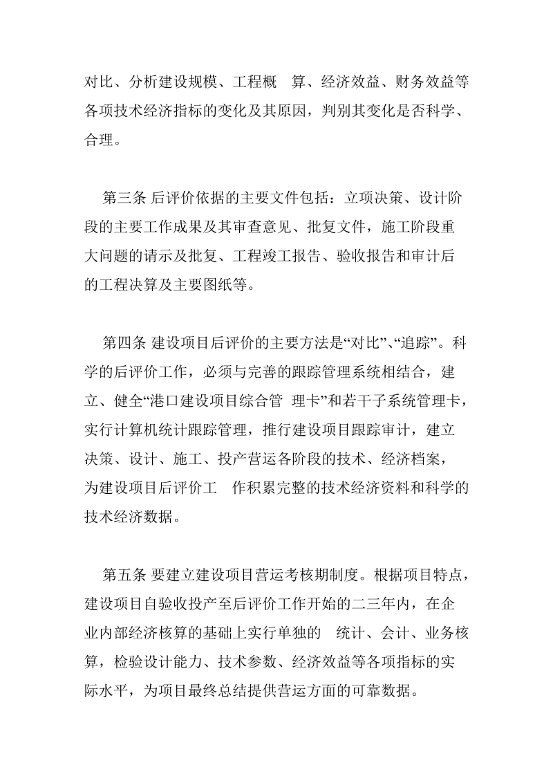 港口建设项目后评价报告编制办法.doc_第2页