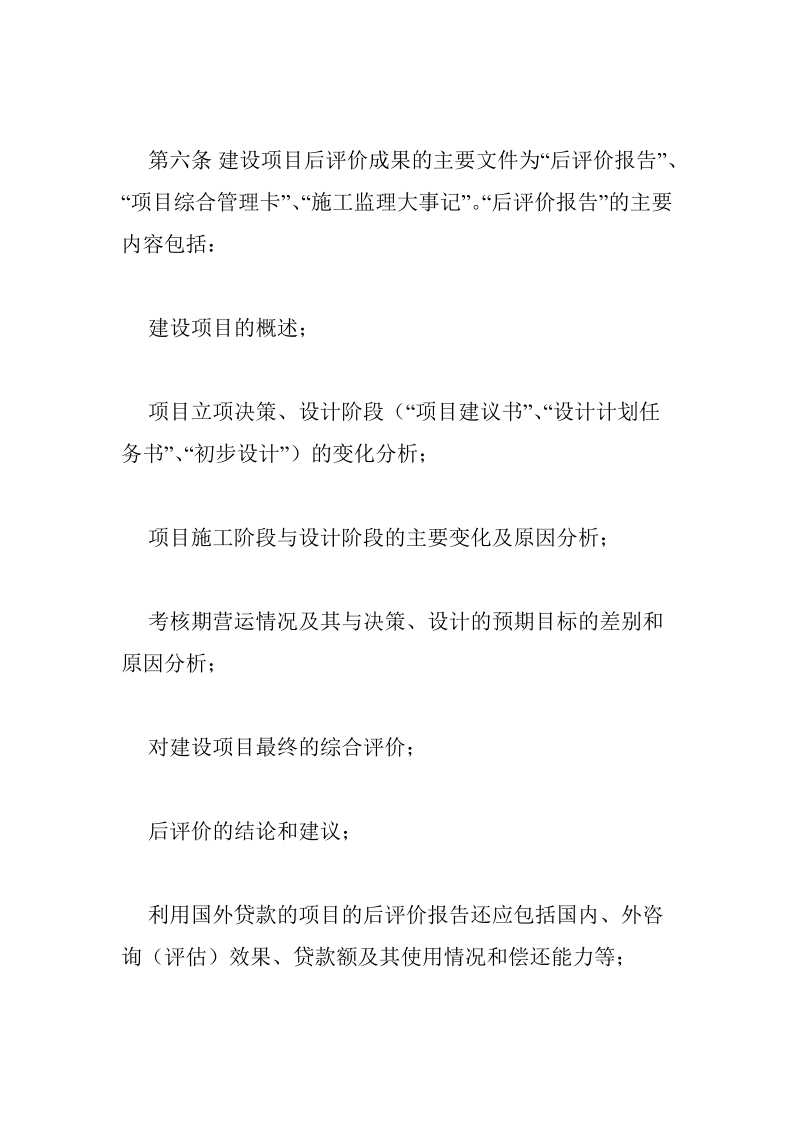 港口建设项目后评价报告编制办法.doc_第3页