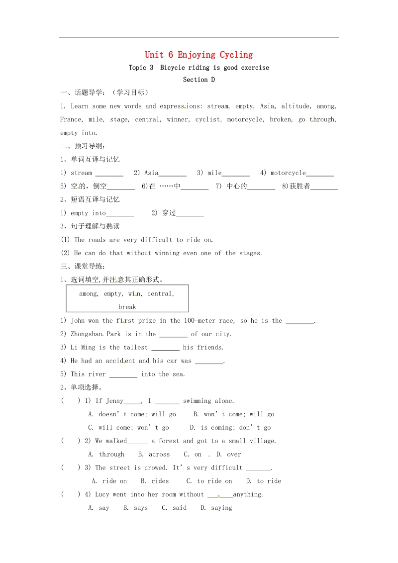 广东省河源市南开实验学校2018年八年级英语下册unit 6 topic 3 bicycle riding is good exercise section d导学案（新版）仁爱版.doc_第1页