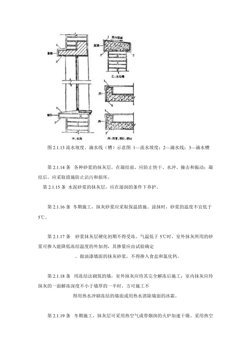 装饰抹灰工程施工工艺.doc_第3页