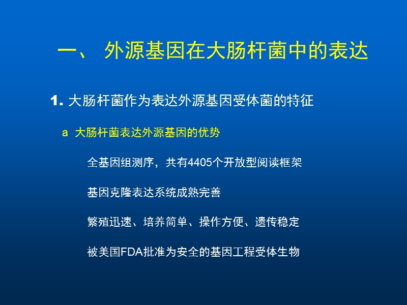 基因工程6-表达系统和基因工程新技术(中国药科大学生物工程所有课件).ppt_第2页