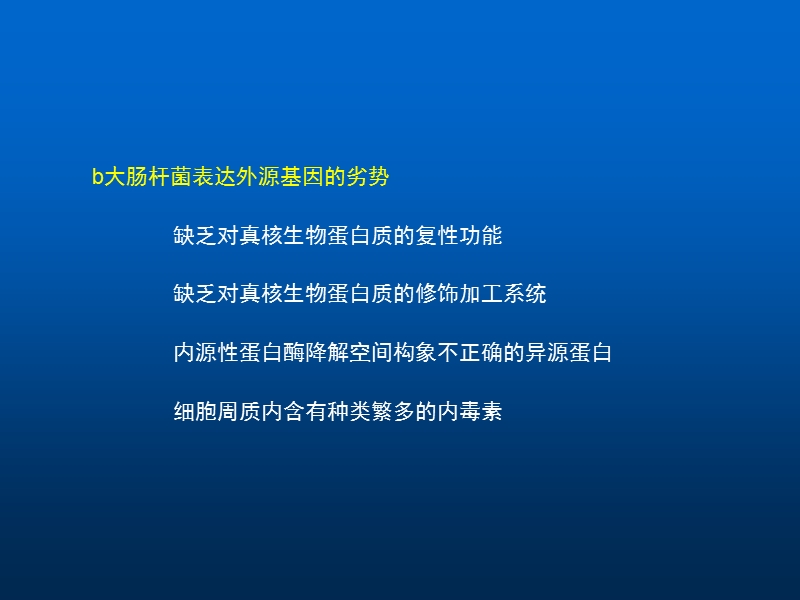 基因工程6-表达系统和基因工程新技术(中国药科大学生物工程所有课件).ppt_第3页