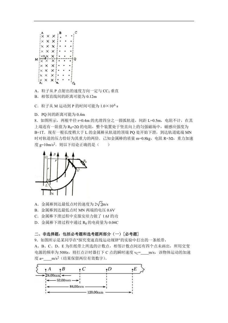 2016年安徽省安庆市高考物理三模试卷（解析版）.doc_第3页